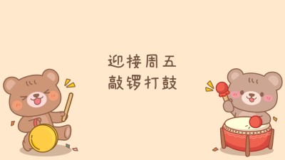 可爱小熊插画打工人主题电脑壁纸