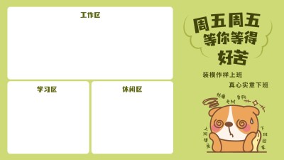 可爱小狗插画打工人主题电脑分区壁纸