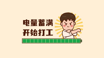 趣味大字打工人主题电脑壁纸