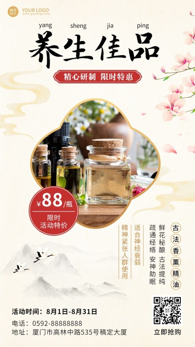 微商养生保健优惠活动产品营销手机海报