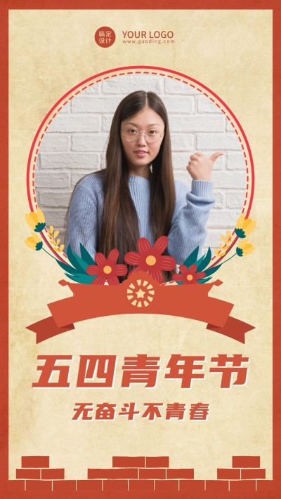 微商五四青年节祝福人物晒图晒照手机海报