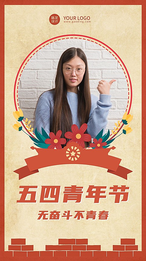 微商五四青年节祝福人物晒图晒照手机海报