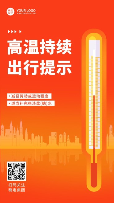 高温天气关怀企业商务手机海报预览效果