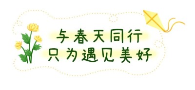 插画春天文章标题