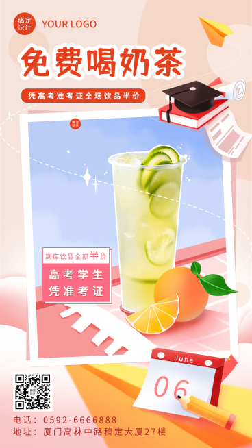 餐饮高考奶茶饮品借势营销手机海报预览效果