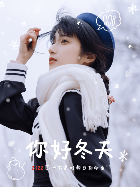 人物冬至晒照自拍模板预览效果