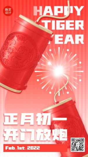 春节正月套系初一开门放炮手机海报