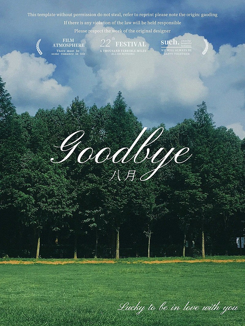 八月再见月末问候文艺风plog模板