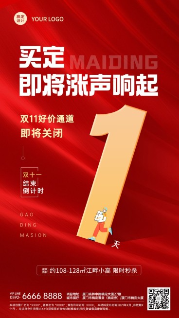 双十一房地产促销活动喜庆海报预览效果