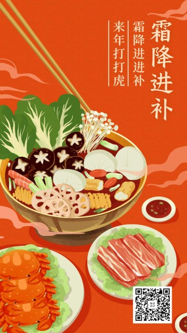 霜降进补养生水彩中国风手绘创意手机海报预览效果