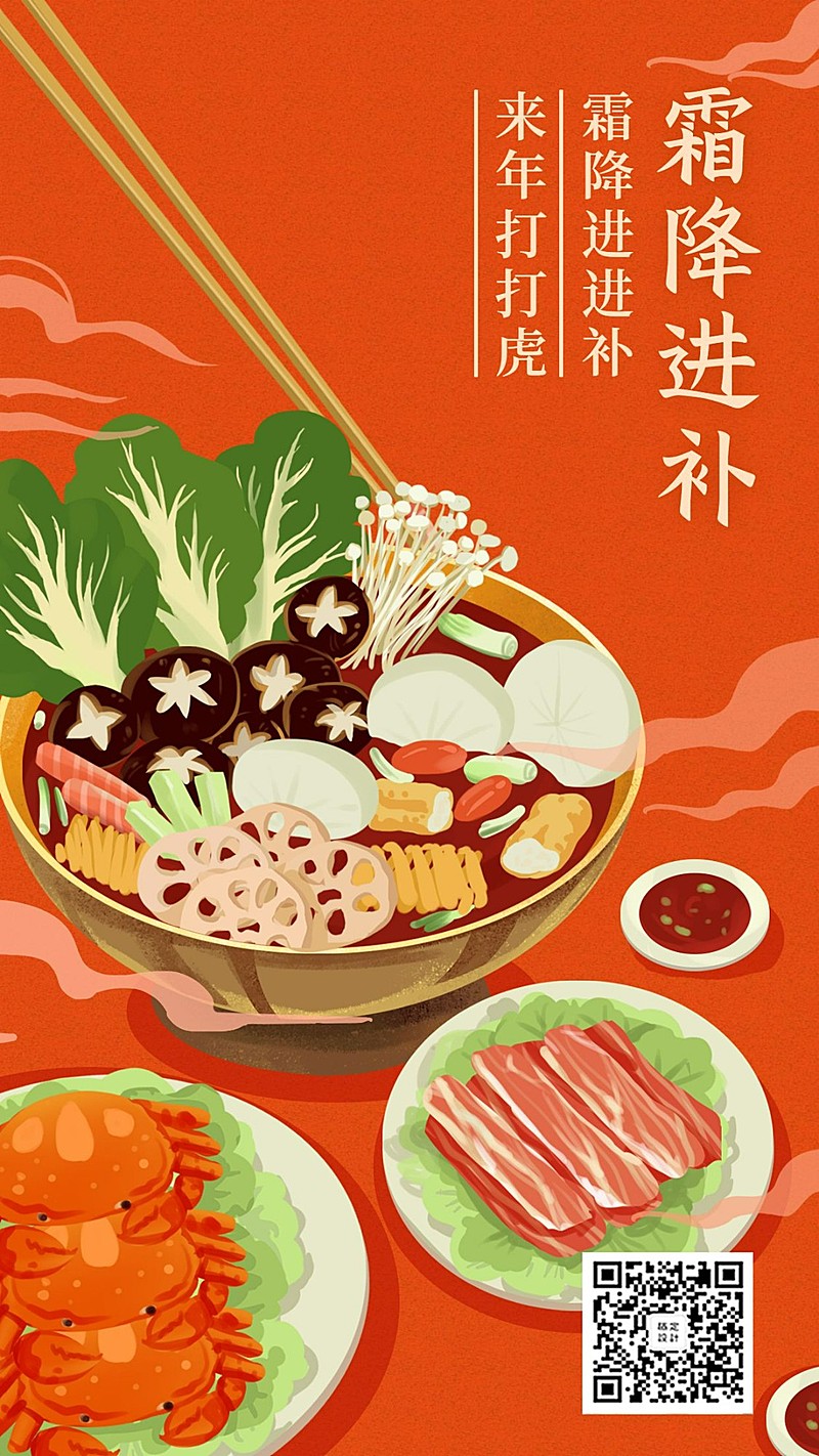 霜降进补养生水彩中国风手绘创意手机海报