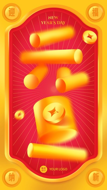元旦节新年祝福创意大字设计手机海报预览效果