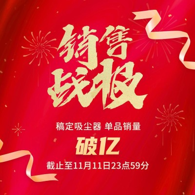 双十一红金大气销售战报方形海报