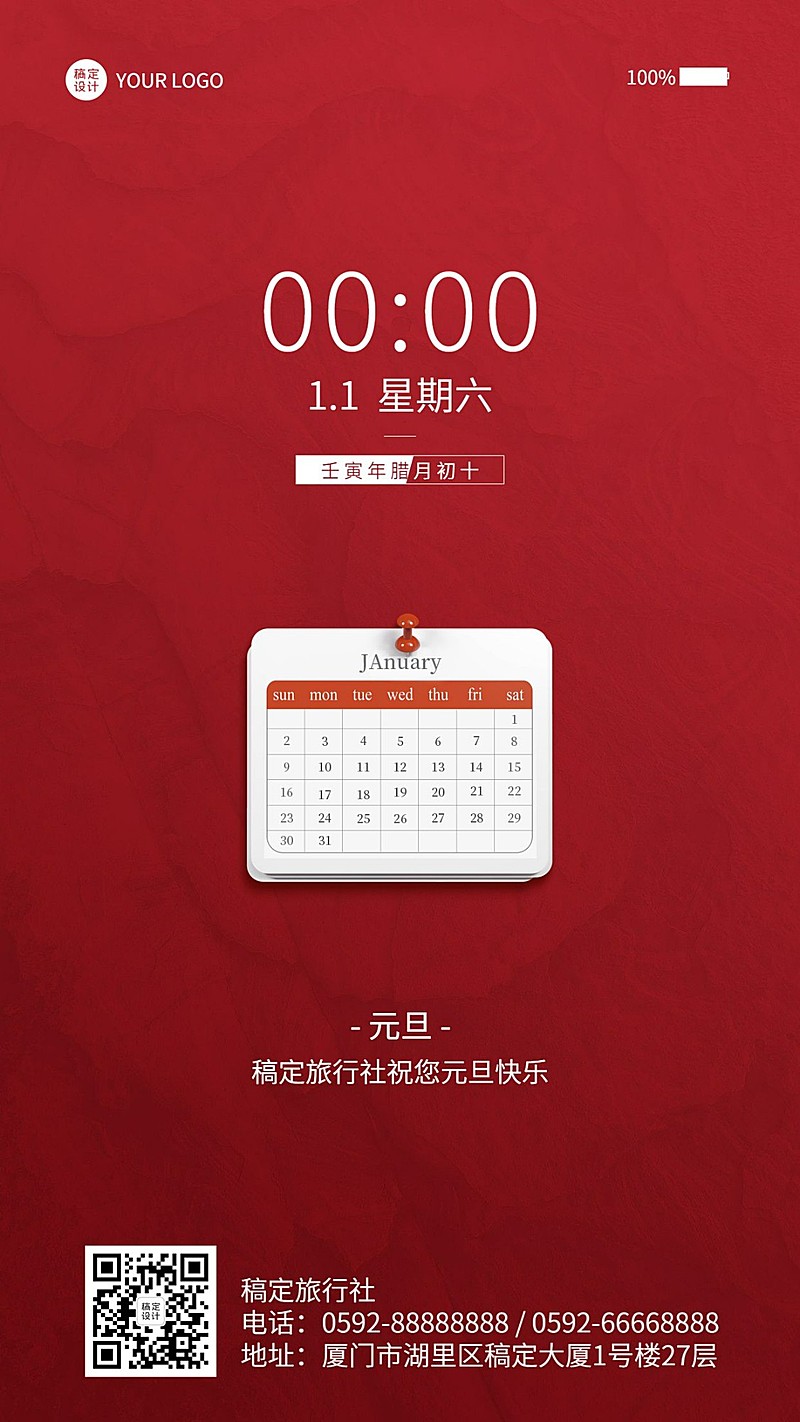 元旦旅游出行酒店简约手机海报