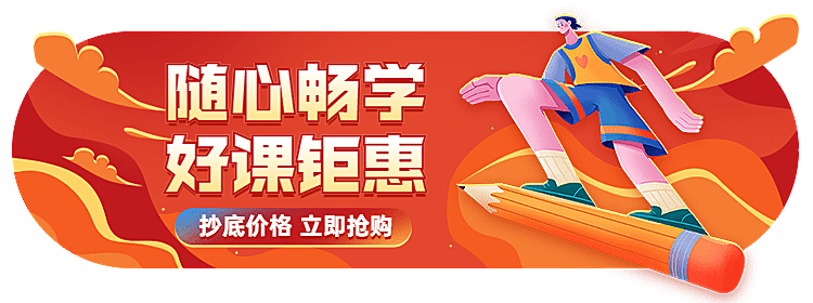 元旦新年K12课程手绘冲刺胶囊banner