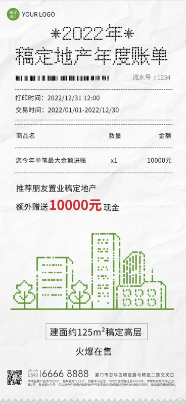 房地产账单营销设计感海报预览效果