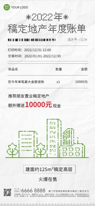 房地产账单营销设计感海报