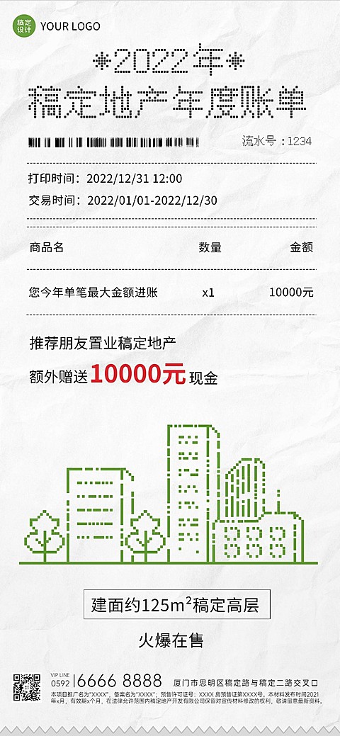房地产账单营销设计感海报