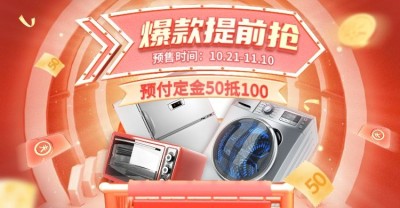 双11大促家电促销海报banner
