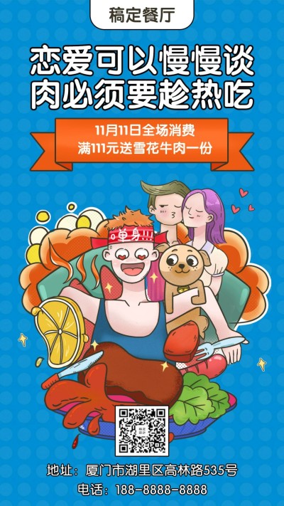 双十一餐饮美食火锅满送卡通手机海报