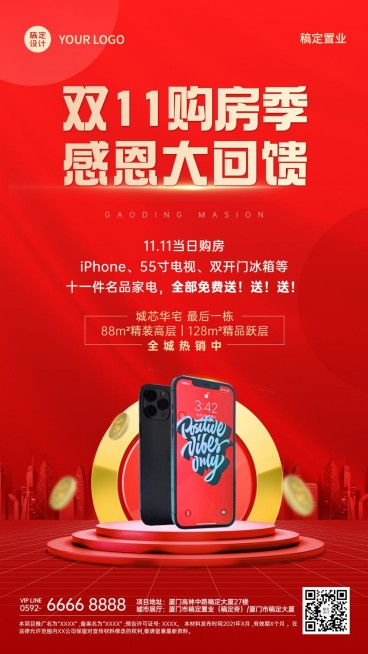 双十一房地产活动促销立体风海报预览效果