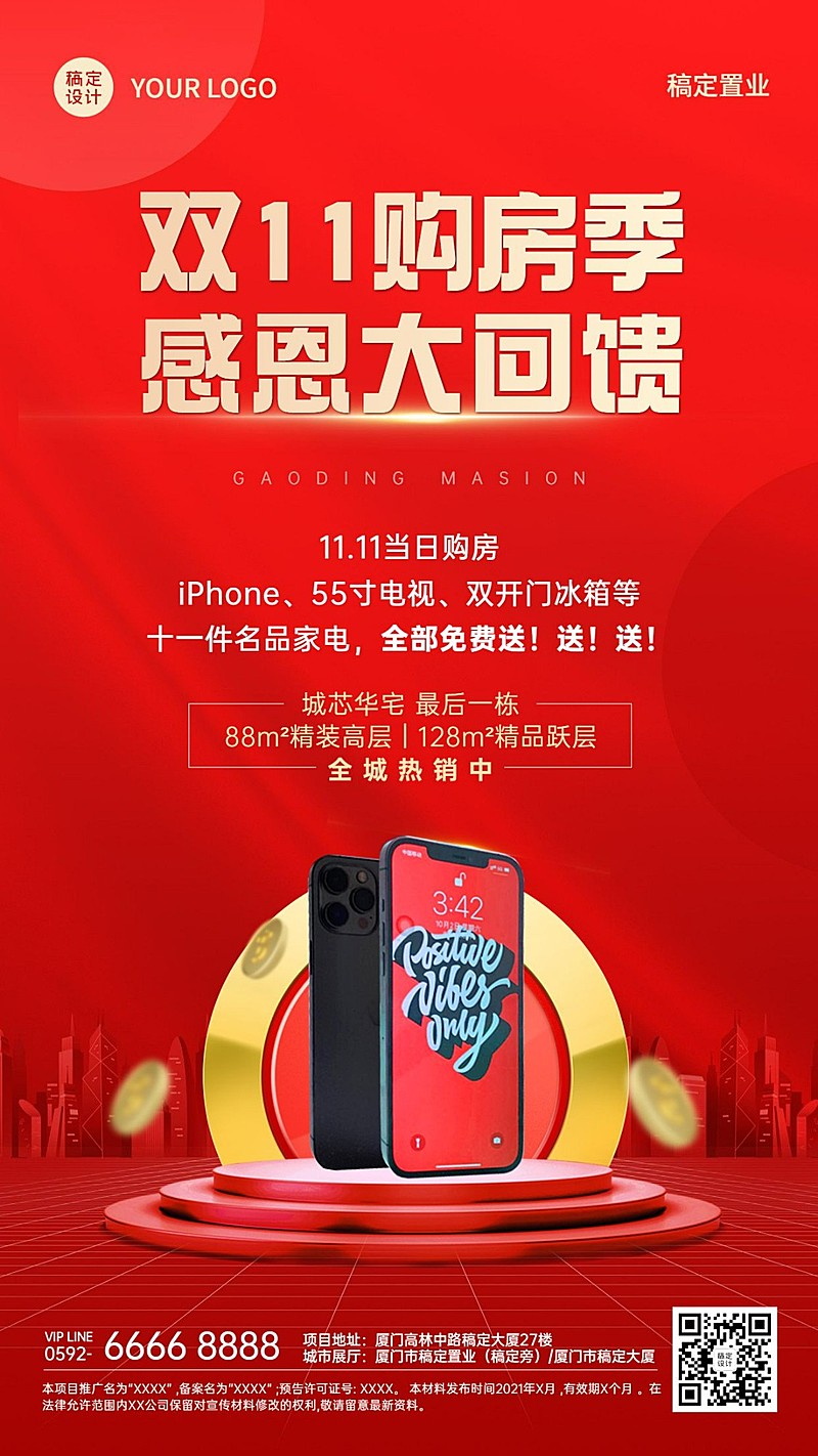 双十一房地产活动促销立体风海报