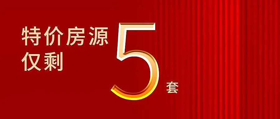 双十一房地产重要通知喜庆横版公众号首图