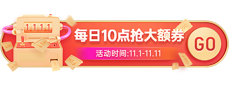 双11大促秒杀活动入口胶囊banner