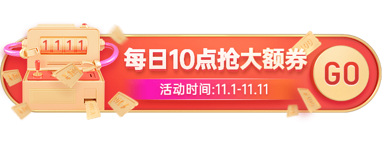 双11大促秒杀活动入口胶囊banner