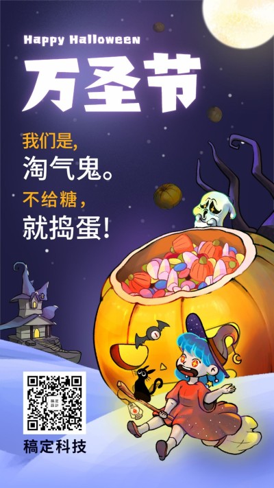 万圣节卡通手绘可爱创意手机海报