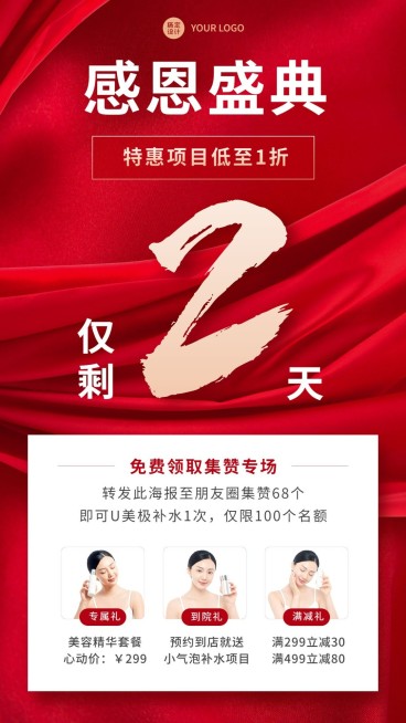 简约活动倒计时晒产品手机海报预览效果