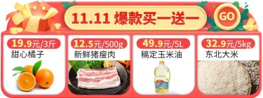 促销双11食品生鲜胶囊banner