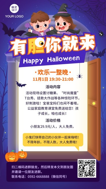 万圣节少儿培训活动手机海报预览效果