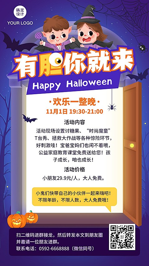 万圣节少儿培训活动手机海报