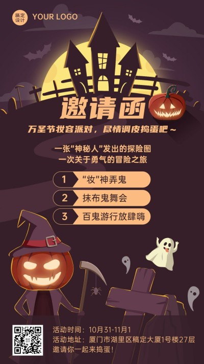 万圣节祝福狂欢派对手绘插画城堡小鬼手机海报