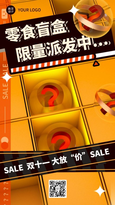 双十一黄金盲盒营销海报