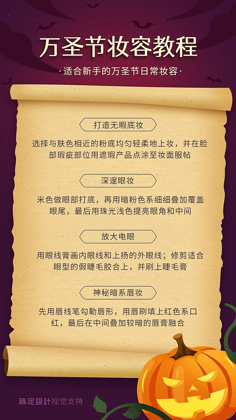 万圣节妆容教程海报