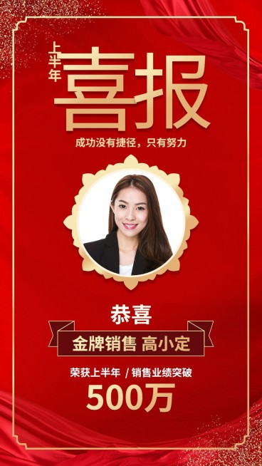 [已被3W人收藏]喜庆商务还实用喜报预览效果