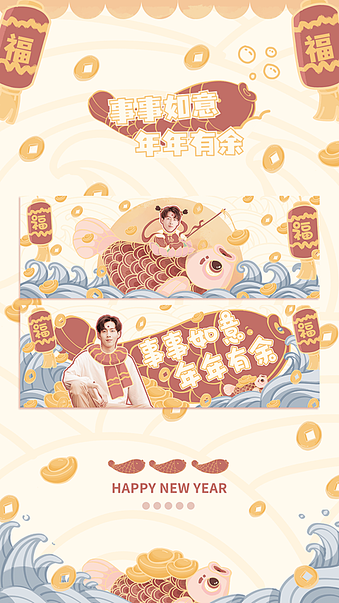 锦鲤新年年画娃娃横版手幅明星应援