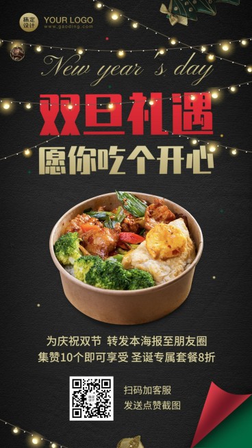 餐饮圣诞元旦套餐促销活动海报预览效果
