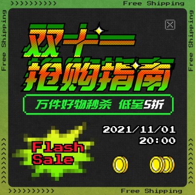 双十一像素风酷炫抢购指南方形海报
