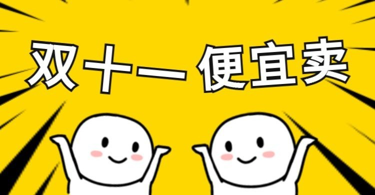 双十一双11卡通漫画打折促销折扣活动电商横版海报预览效果