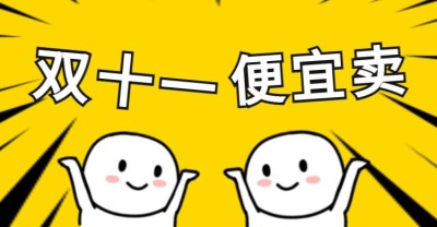 双十一双11卡通漫画打折促销折扣活动电商横版海报