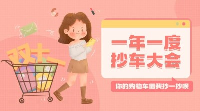 双十一热搜热点话题营销促销banner