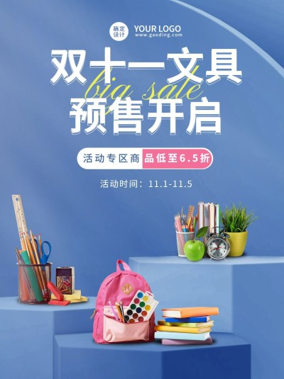 双十一电商品牌产品销售小红书配图