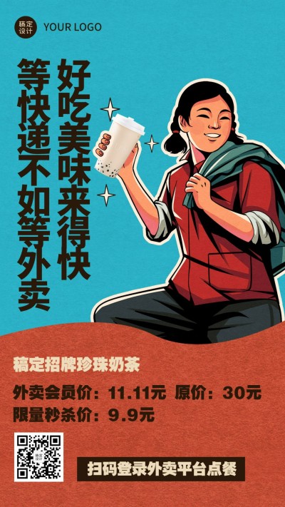 双十一餐饮美食营销趣味复古插画手机海报