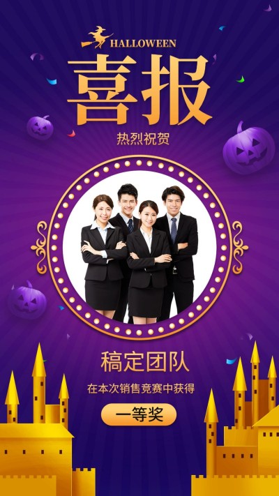 万圣节喜报紫金古典精致