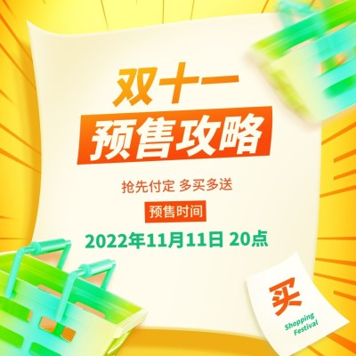 双十一预售攻略轻拟物放射方形海报