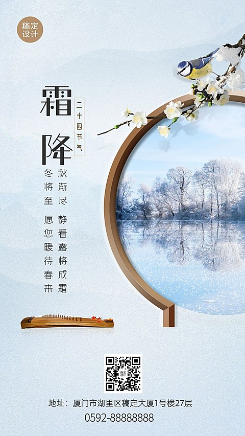霜降节气祝福商务实景合成海报