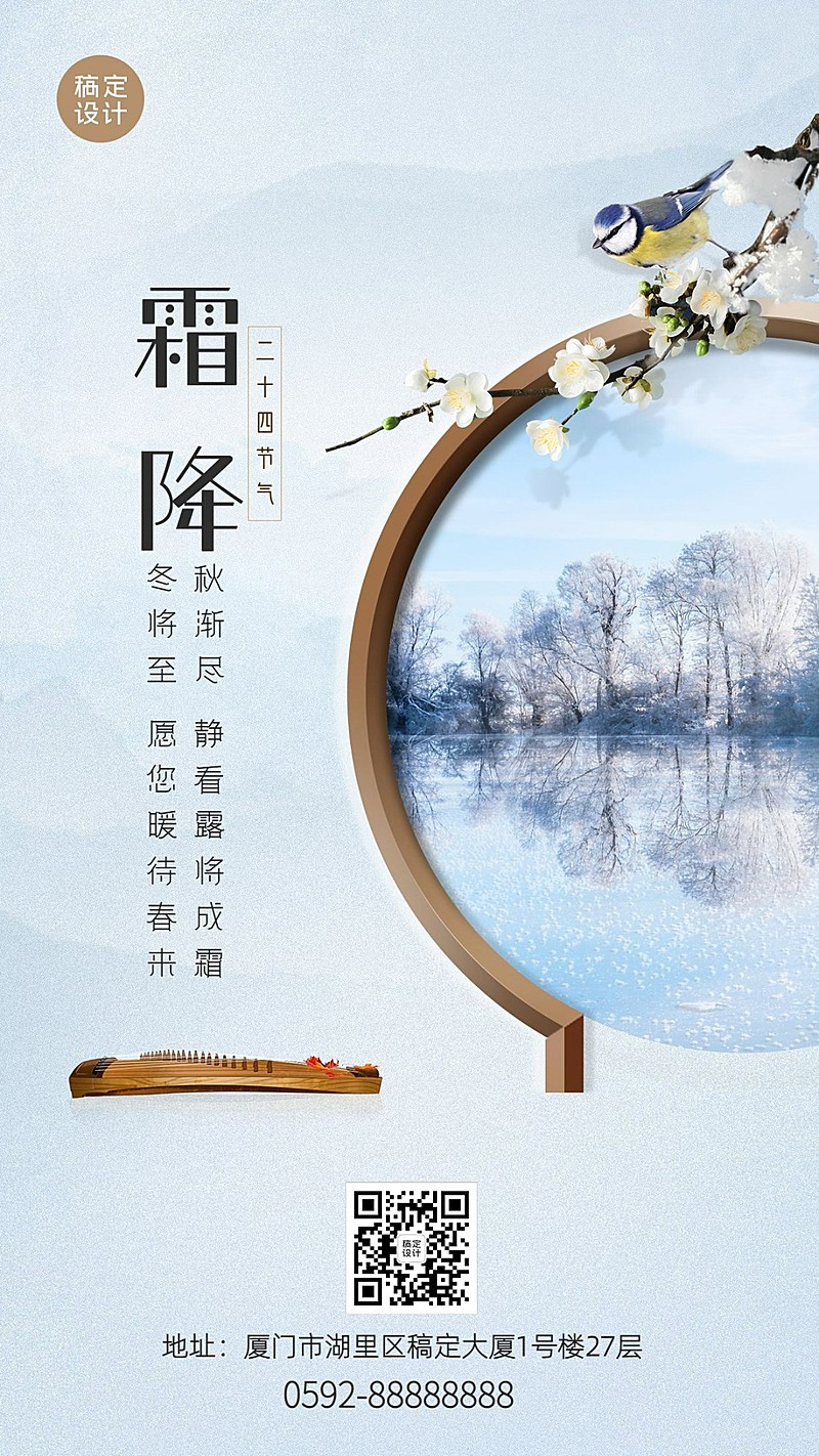 霜降节气祝福商务实景合成海报